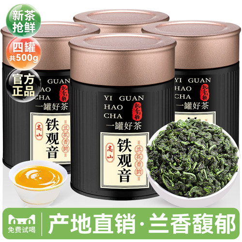 2025新秋茶特级铁观音兰花香500g