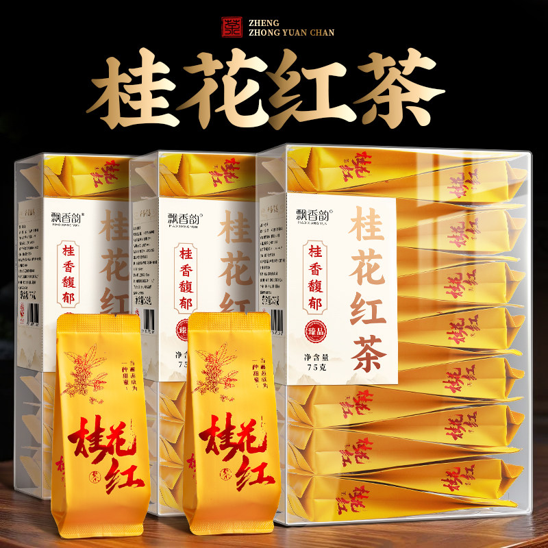 2026新茶-桂花红茶-独立小包装图片