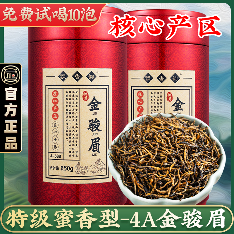 2025新茶-特级金骏眉红茶500g