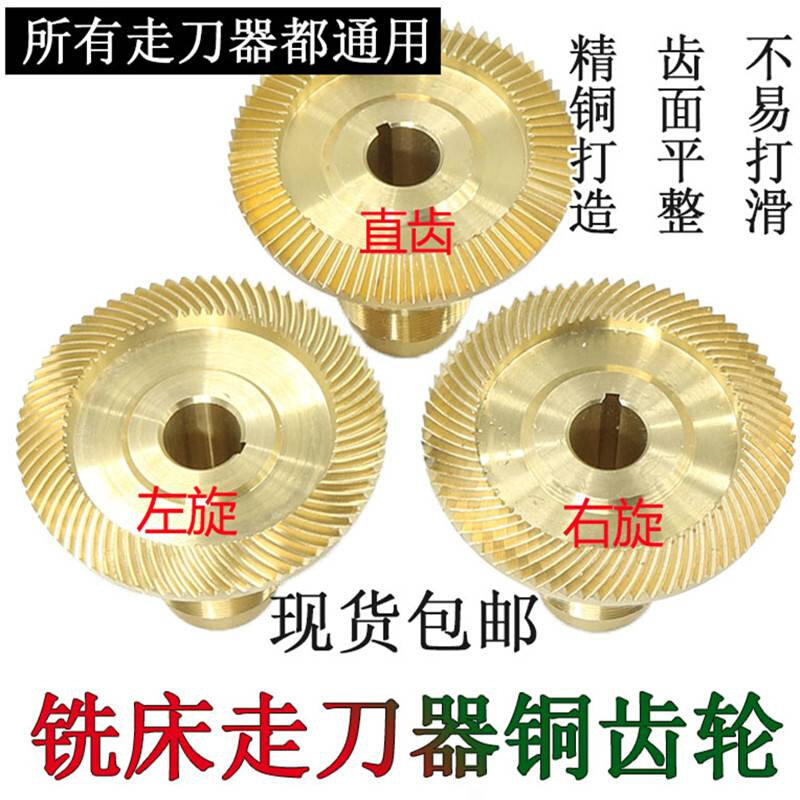 炮塔铣床配件宝鸡建丰同益铣床自动进给器铜齿轮铣床走刀器伞齿轮