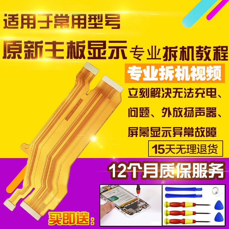 适用于VIVOX300主板排线