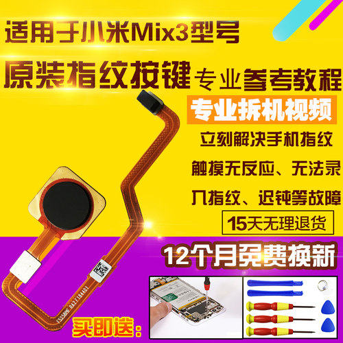 适用于小米Mix3指纹排线
