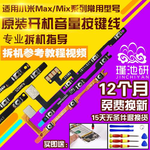 小米max/mix开机音量排线按键