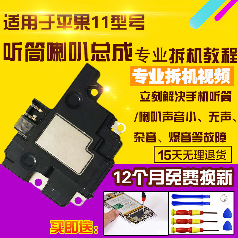 适用于苹果11喇叭总成听筒