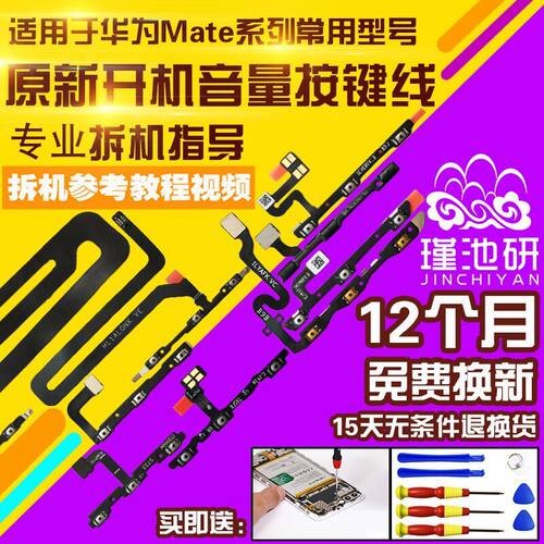 华为Mate开机音量排线按键