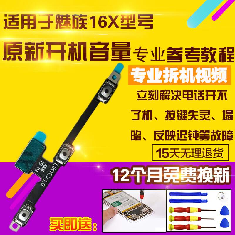 16x排线魅族按键适用于