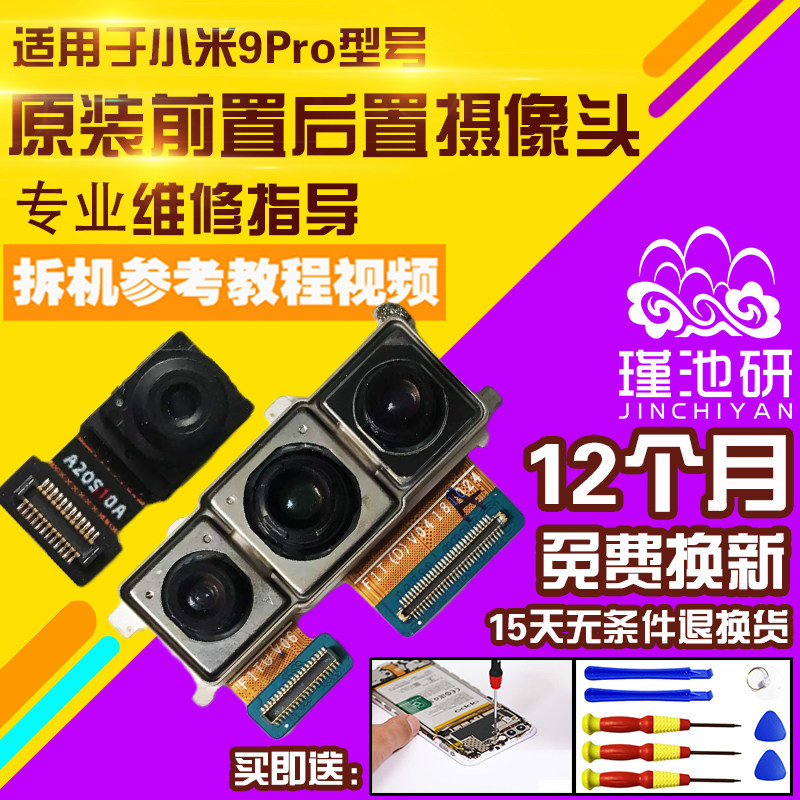 小米9pro前置后置摄像头