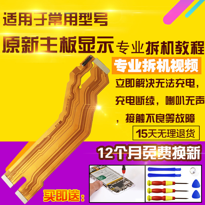 适用于VIVO IQOO Z9Turbo主板排线充电送话小板喇叭液晶显示排线