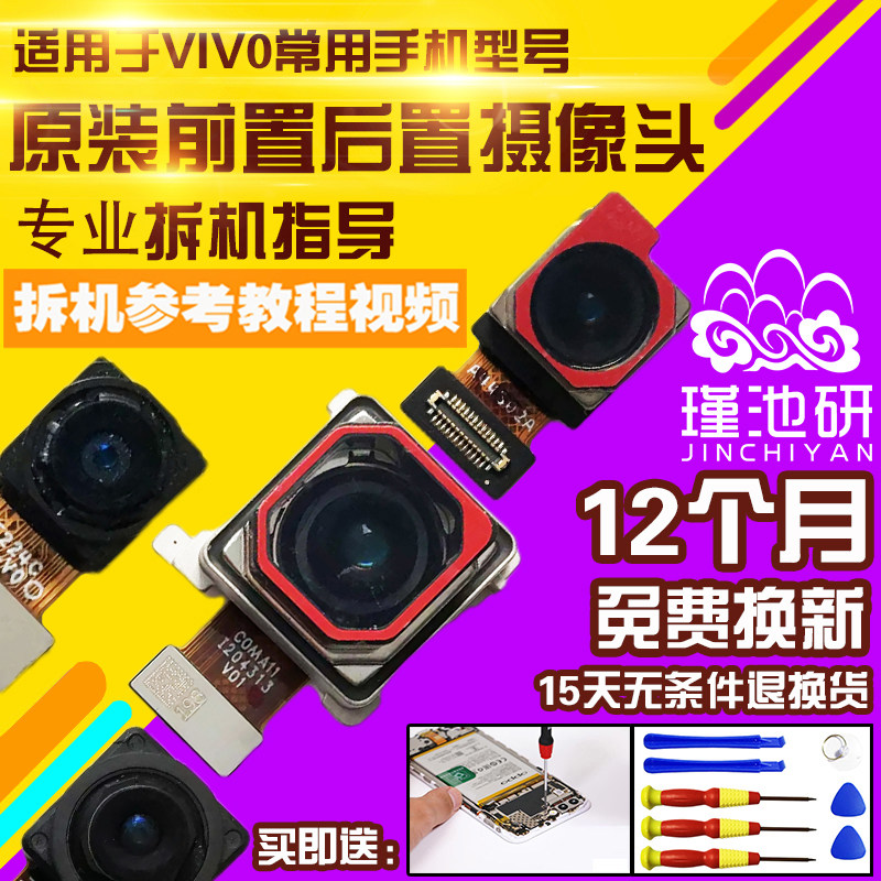VIVOS9/S10/S12前置后置摄像头