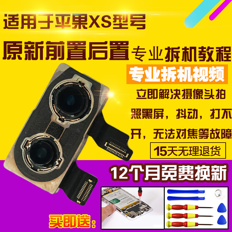 适用于苹果XS摄像头前置后置