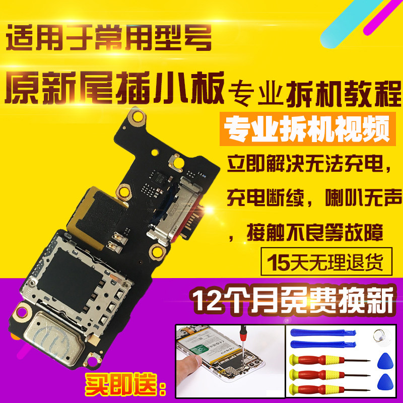 红米K60尾插卡座送话耳机小板