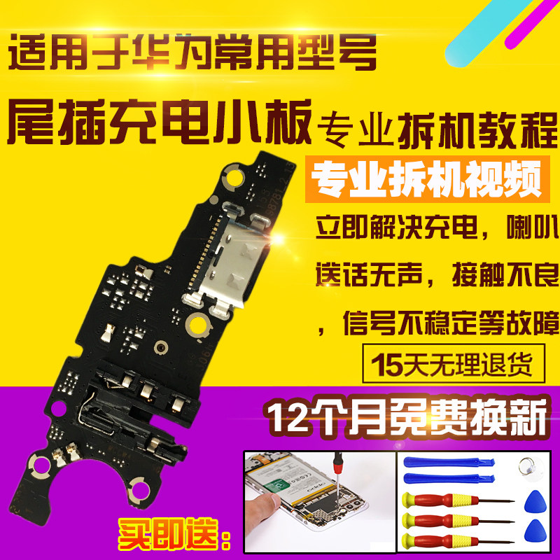 适用于华为畅玩40Plus尾插小板