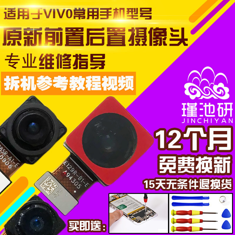 适用于VIVOIQOONEO5S摄像头