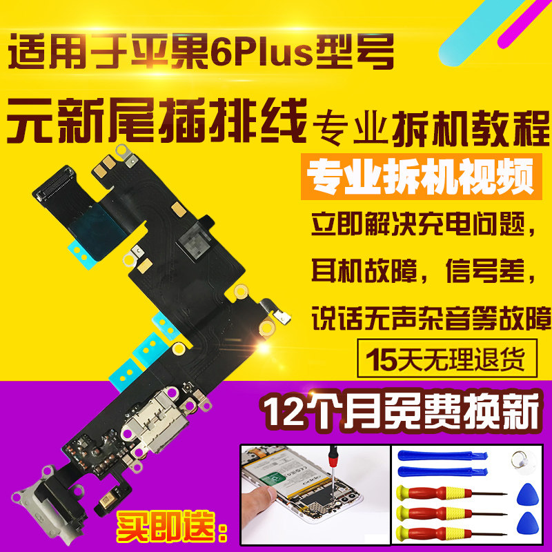 苹果6Plus尾插充电送话器排线