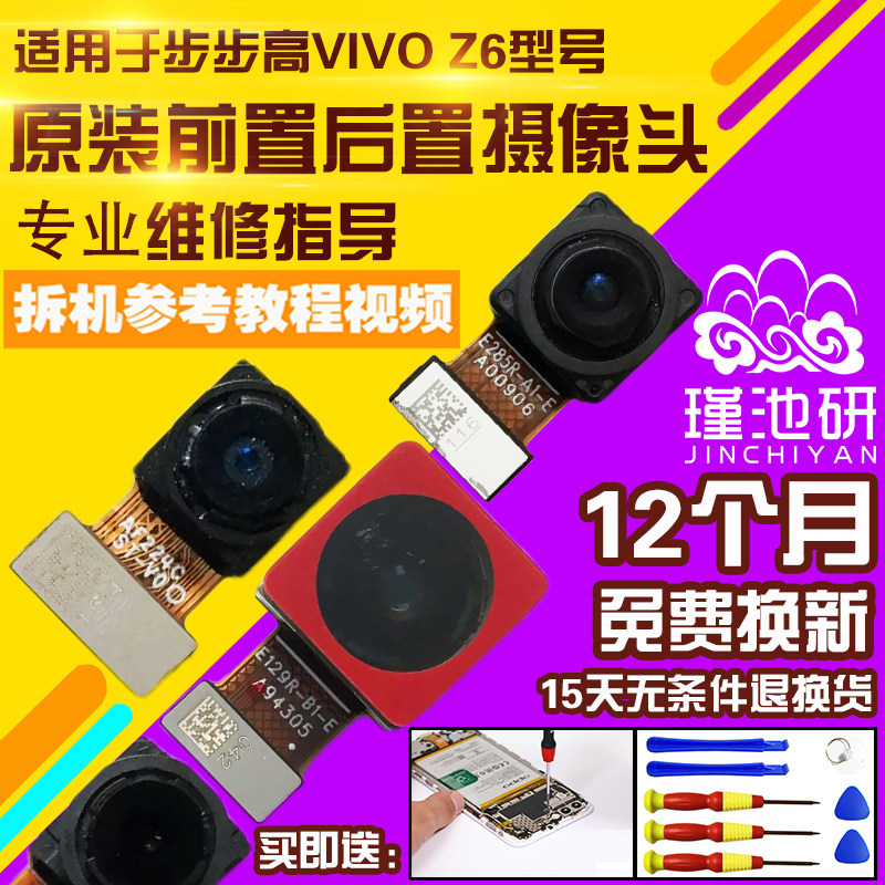 VIVOZ6摄像头前置后置