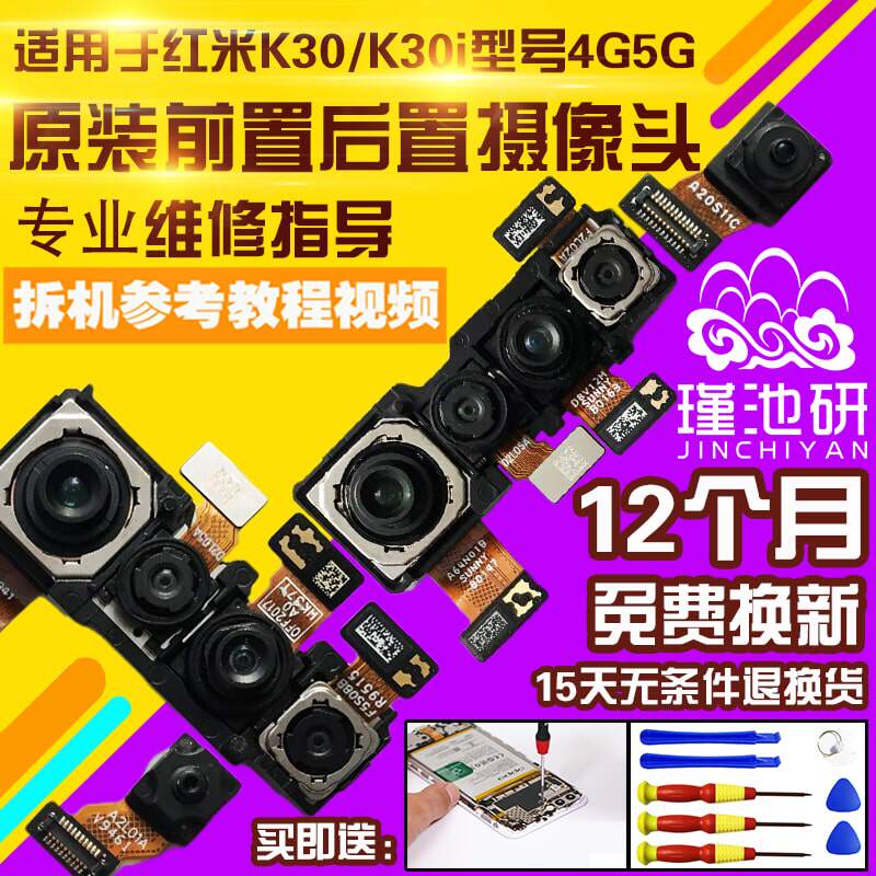 红米K30前置后置摄像头原装