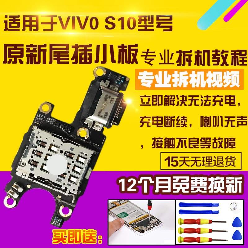 VIVOS10尾插小板送话器耳机孔