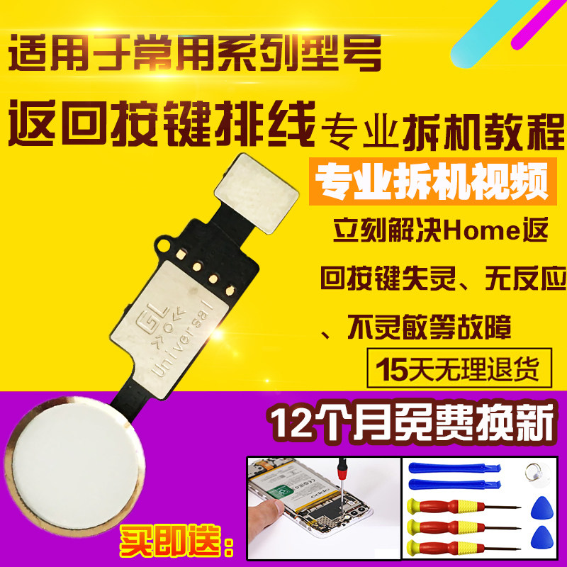 适用于苹果6/6S/6Splus指纹排线