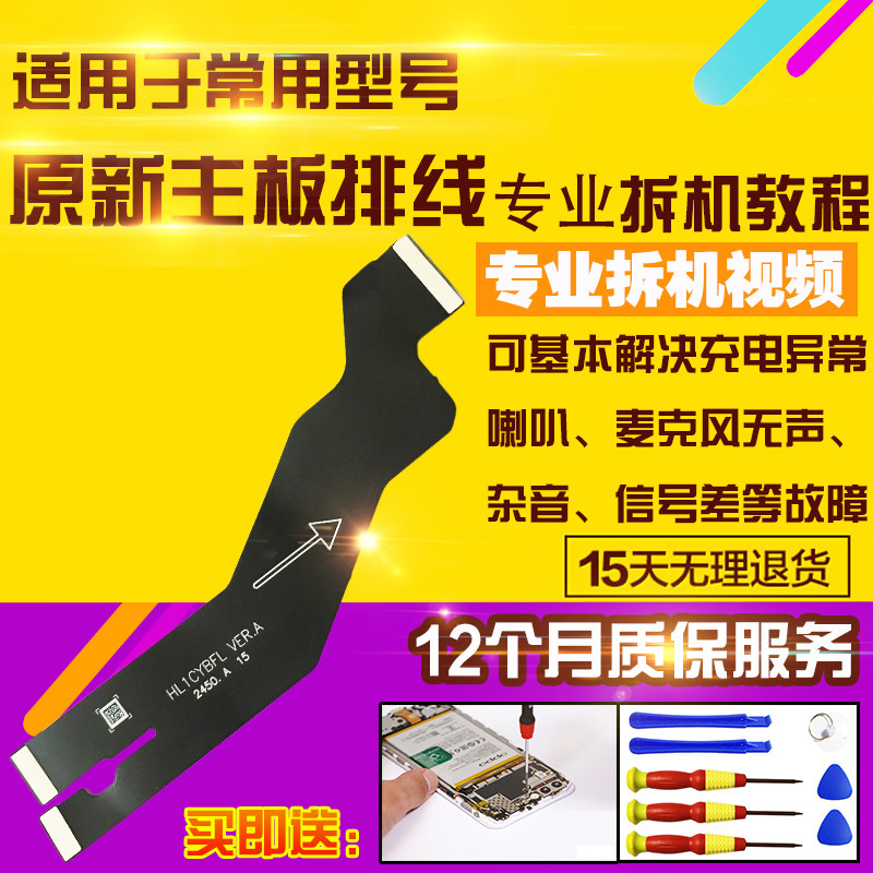 适用于华为Mate70RS主板排线