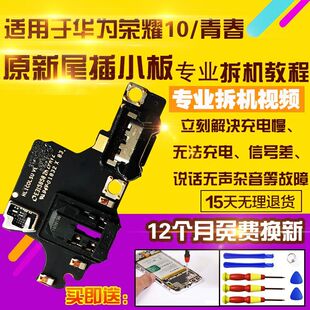 适用于华为荣耀10尾插小板COL-AL10送话器荣耀10青春版lite充电USB接口耳机孔小板主板排线支持快充
