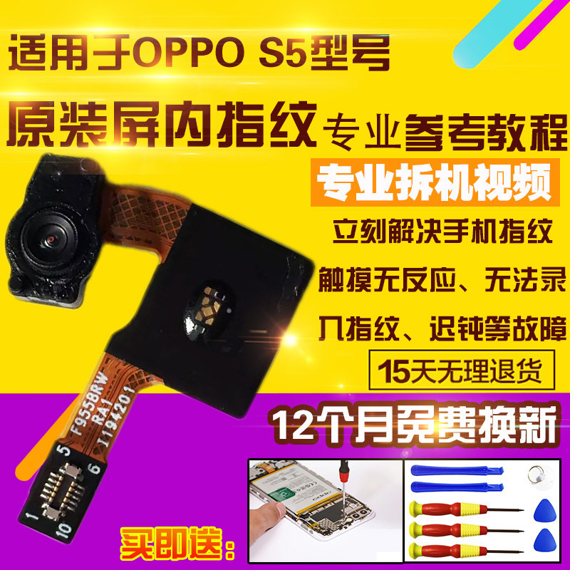 屏下指纹按键步步高排线适用于