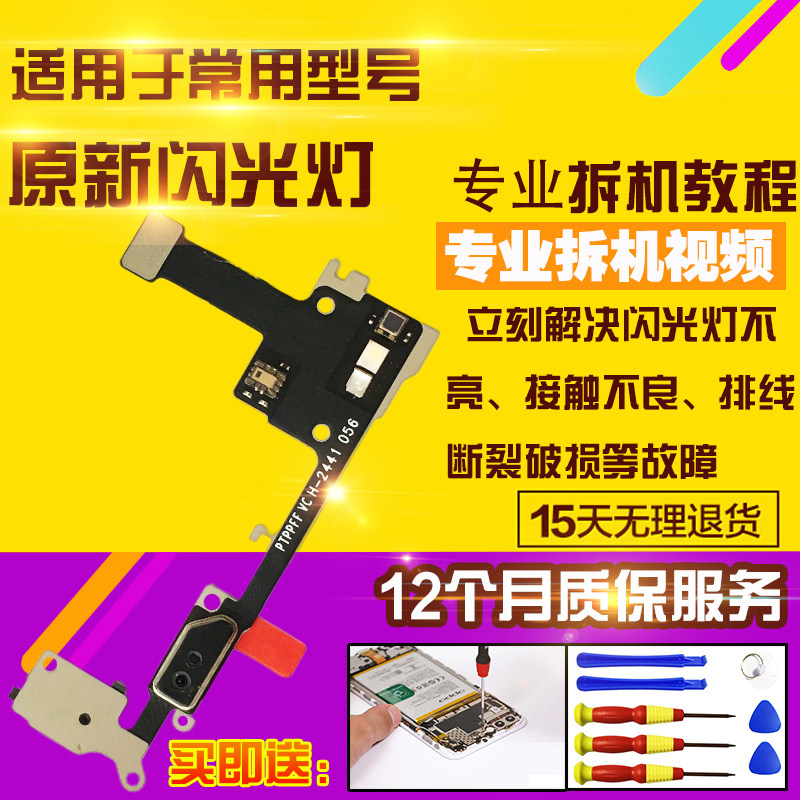 适用于华为魔术7RSR闪光灯排线