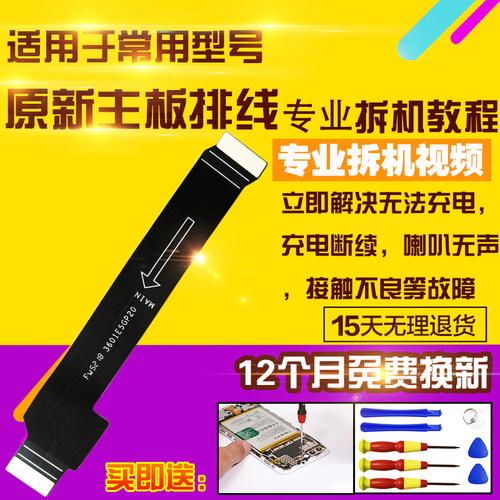 适用于小米Mix3主板排线