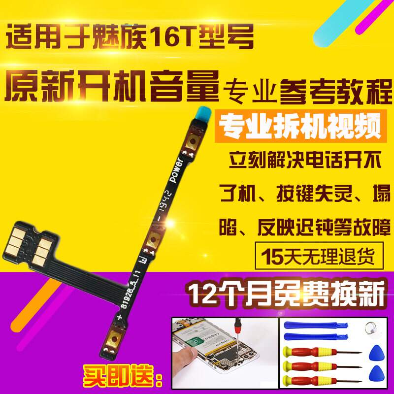16t排线魅族按键适用于