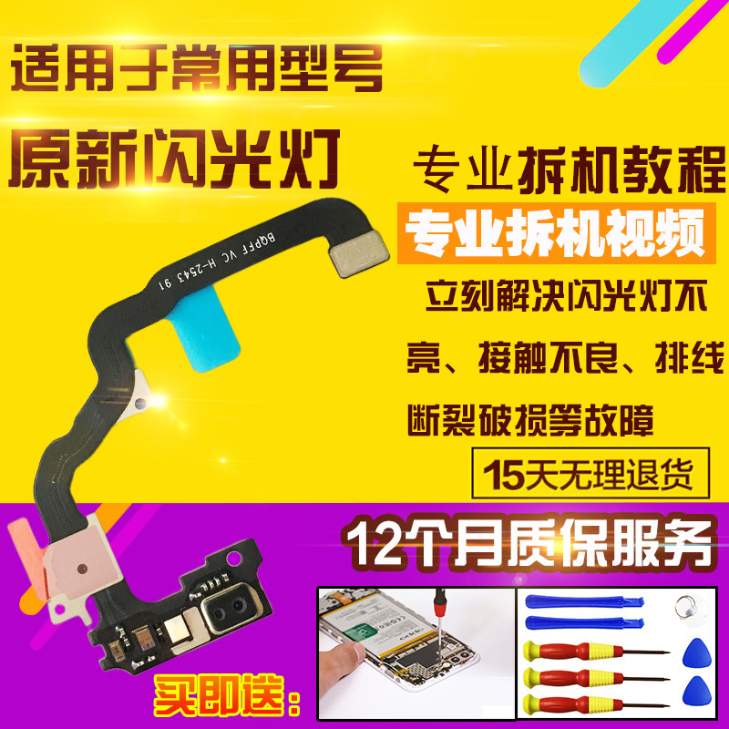适用于华为魔术8Pro闪光灯排线