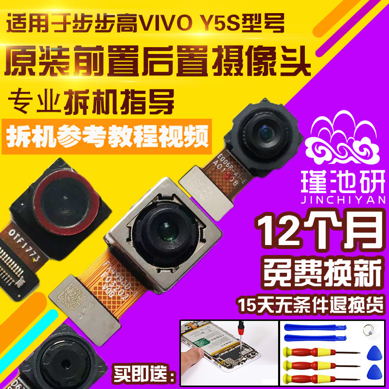 VIVOY5S前置后置摄像头原装
