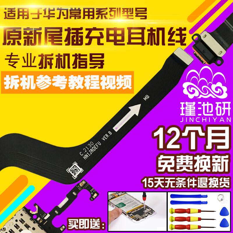 华为P50Pro尾插排线送话器卡座