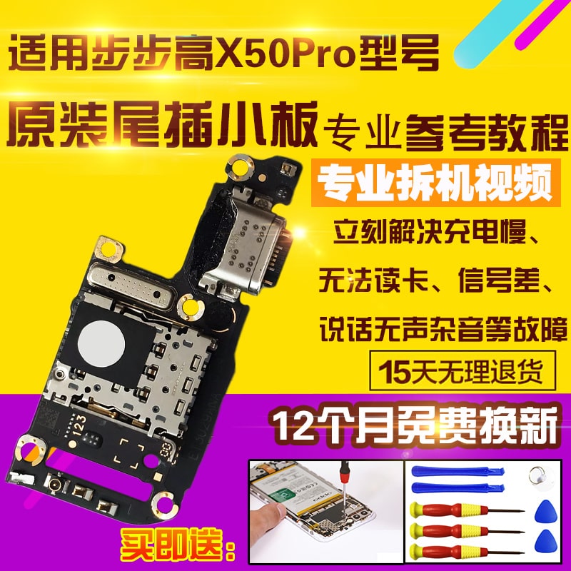 VIVOX50Pro尾插卡座送话器小板