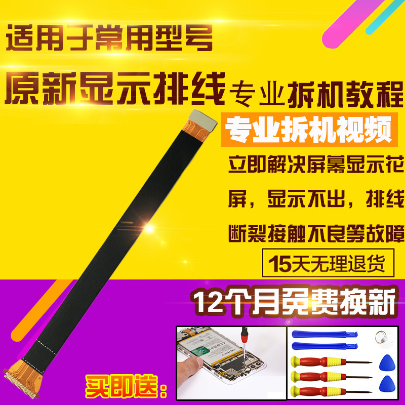 适用于平板MatepadT8显示排线