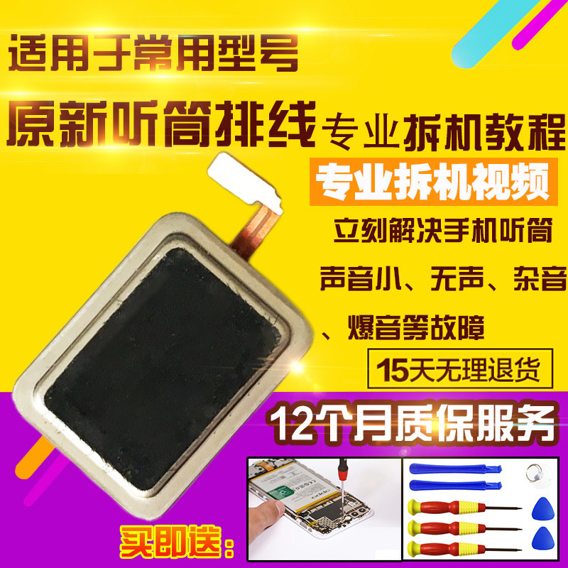 适用于华为魔术7RSR听筒排线