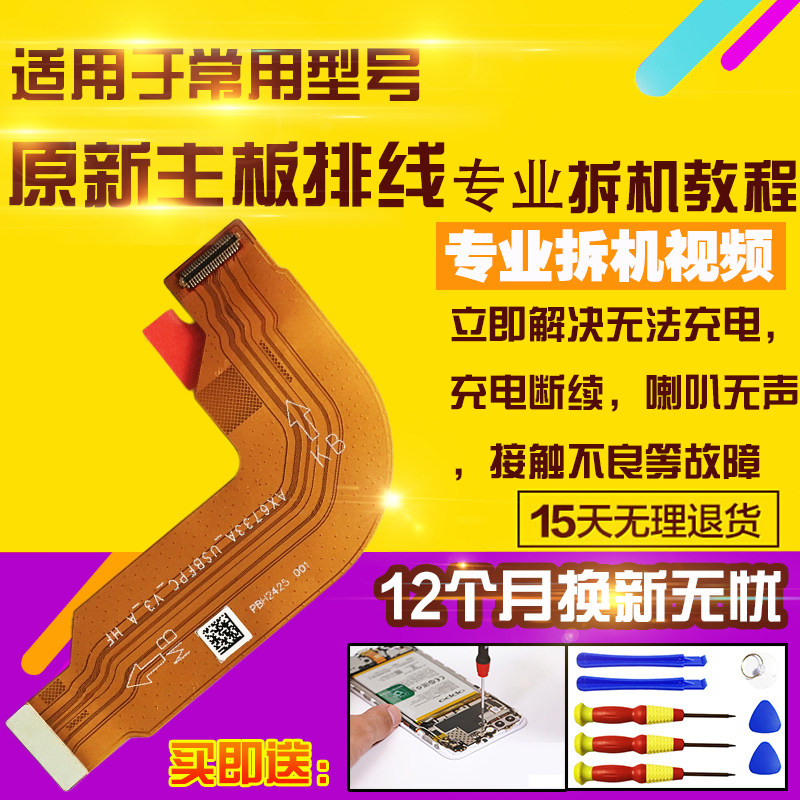 适用于OPPOPadAir2主板排线