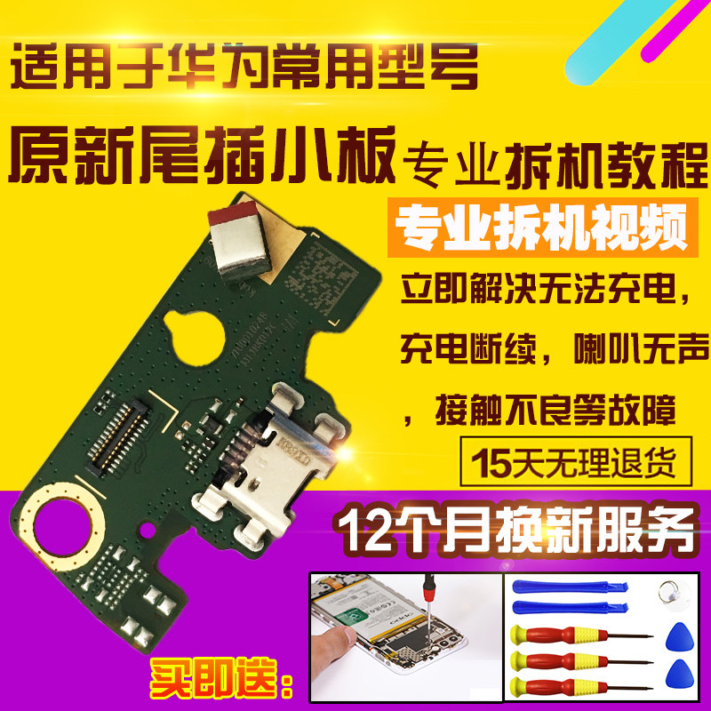 适用于华为MatepadT8尾插小板