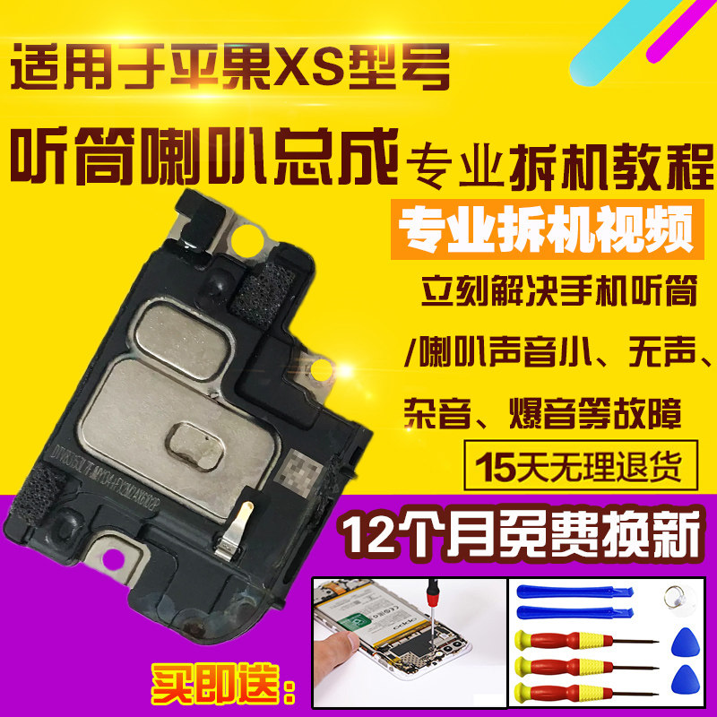 适用于苹果XS喇叭总成听筒