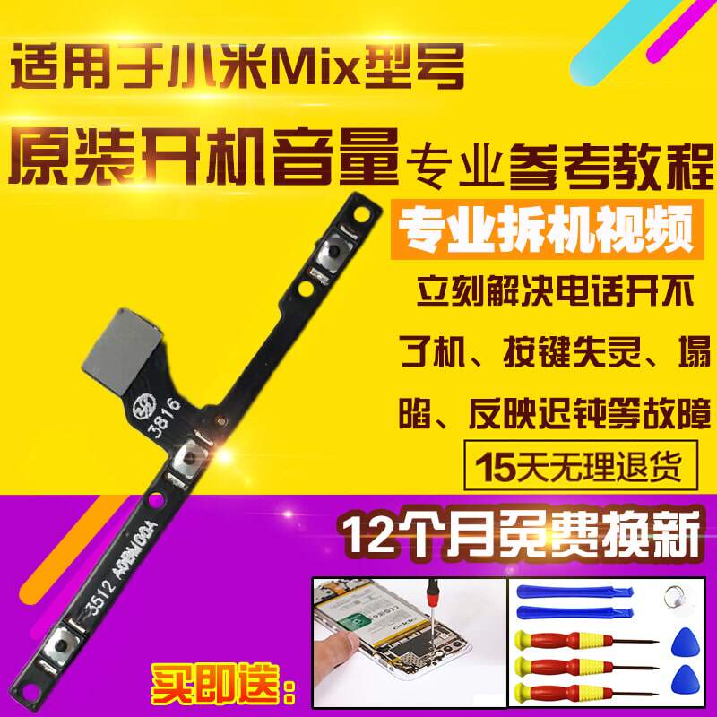 mix排线小米按键适用于