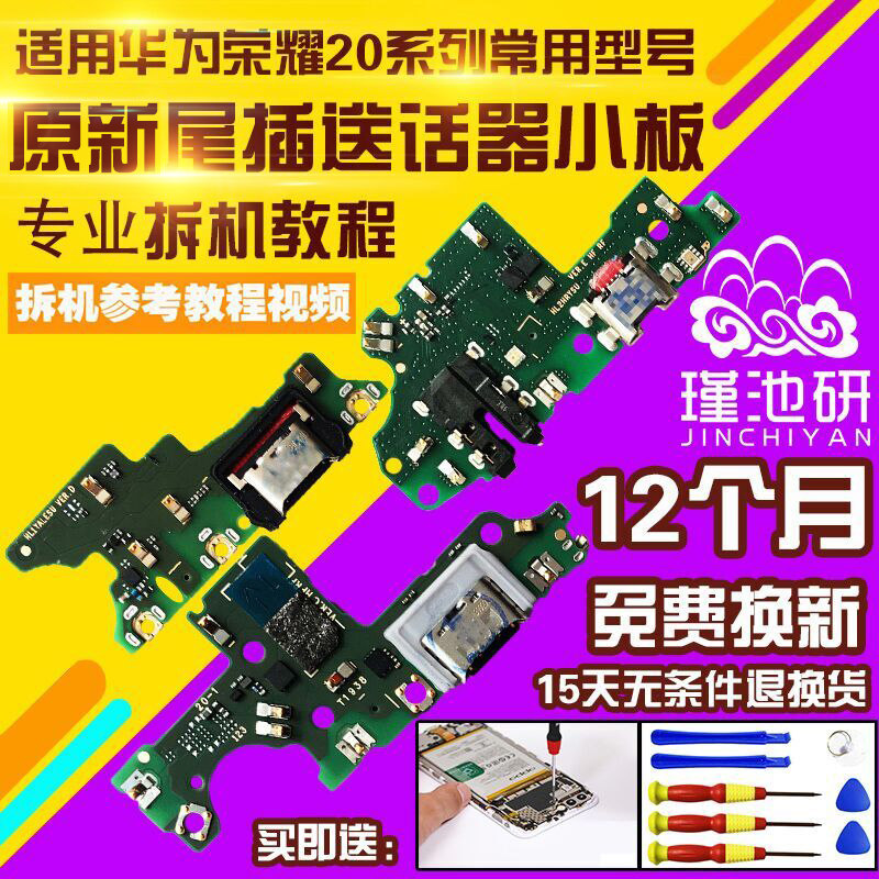 适用于华为荣耀20/i/Pro青春版V20尾插小板充电USB接口耳机孔送话器小板主板排线