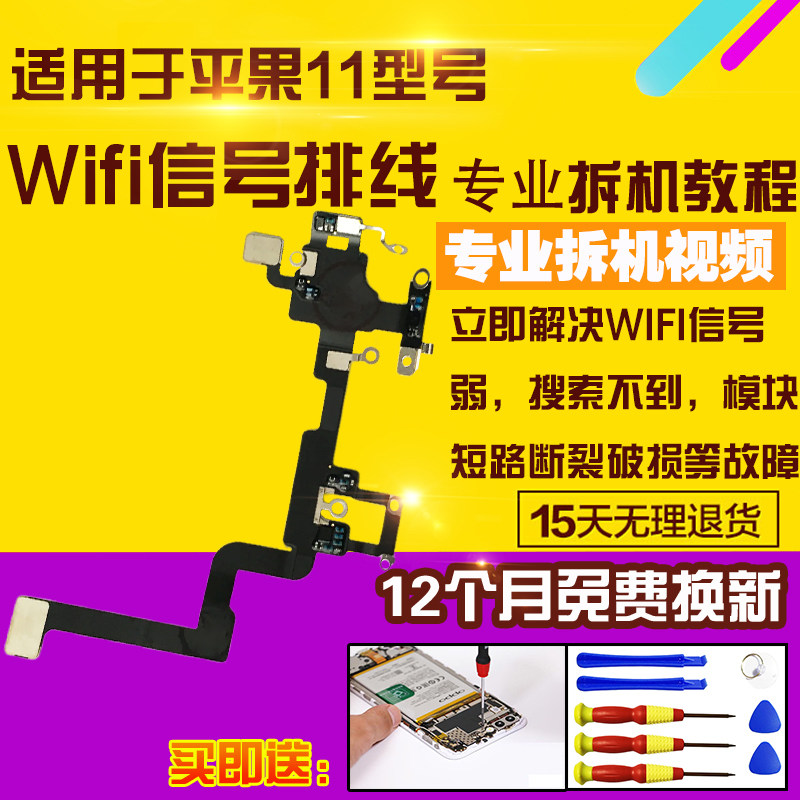 苹果11无线信号天线wifi排线