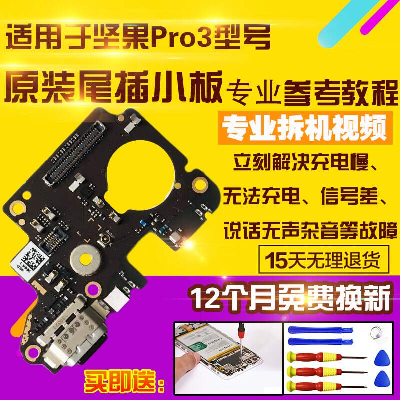 适用锤子坚果Pro3尾插小板送话器
