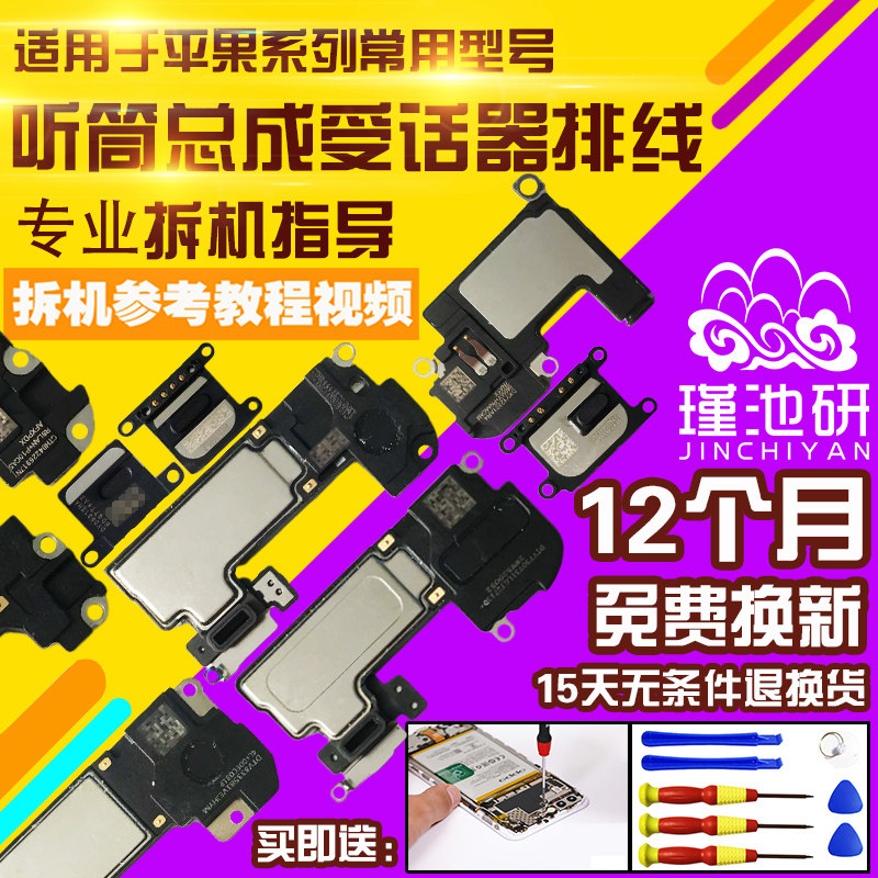 适用于苹果14距离感应排线