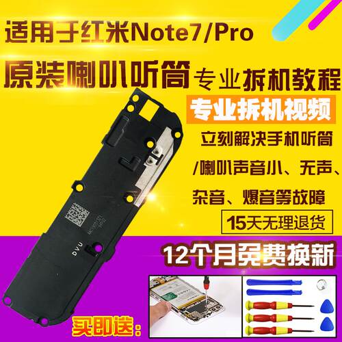 红米Note7pro扬声器听筒喇叭总成