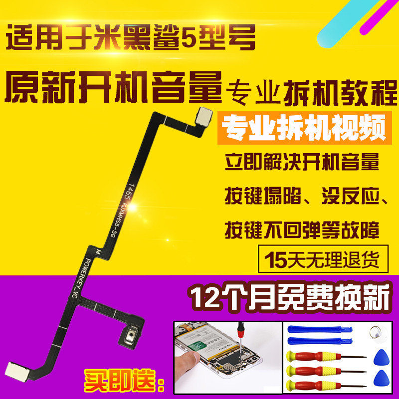 适用于黑鲨5/5Pro/5RS开机排线