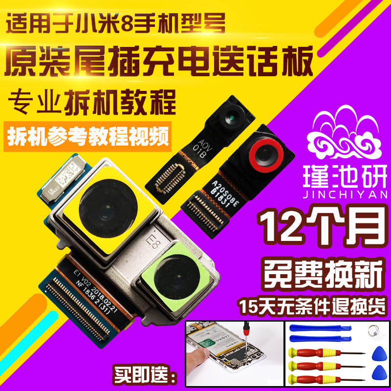 适用于小米8/探索摄像头