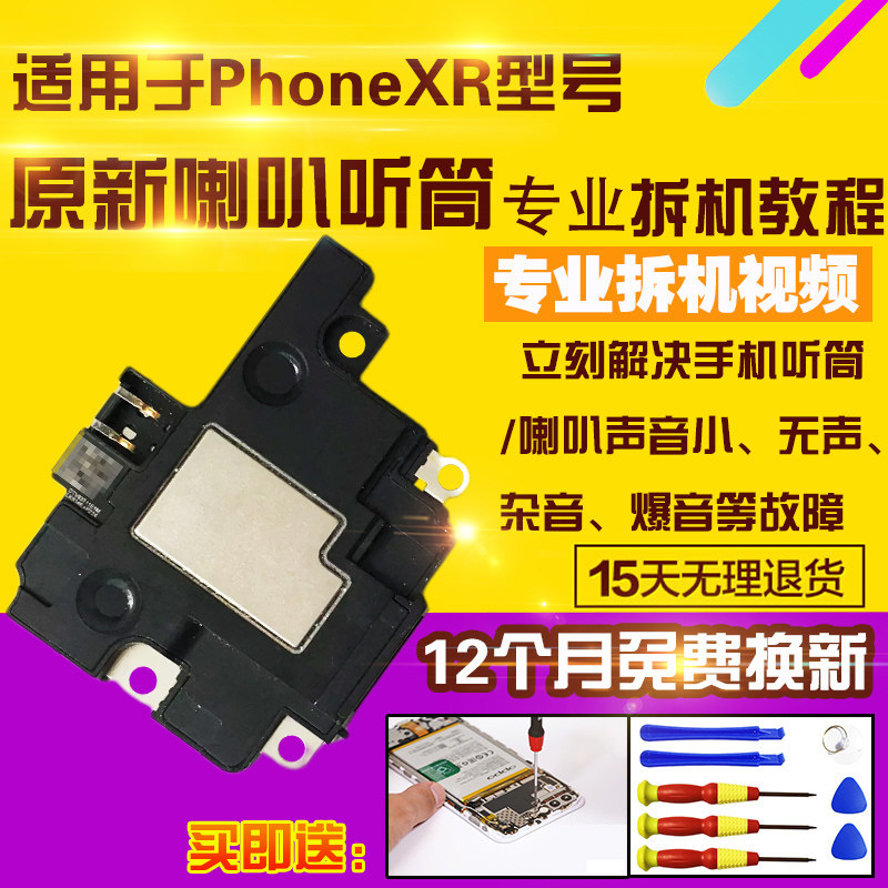 适用于苹果XR喇叭总成听筒