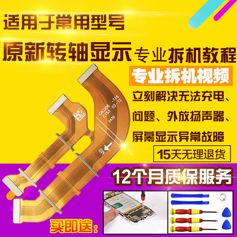 适用于OPPOFindN5显示排线