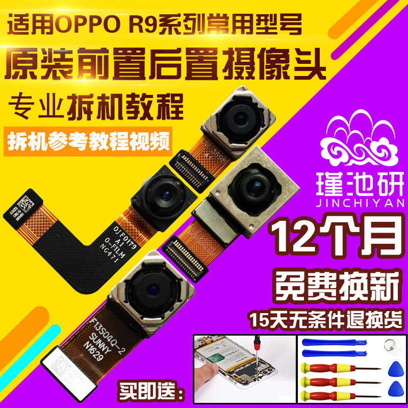 适用oppor9spr9plussk后置摄像头