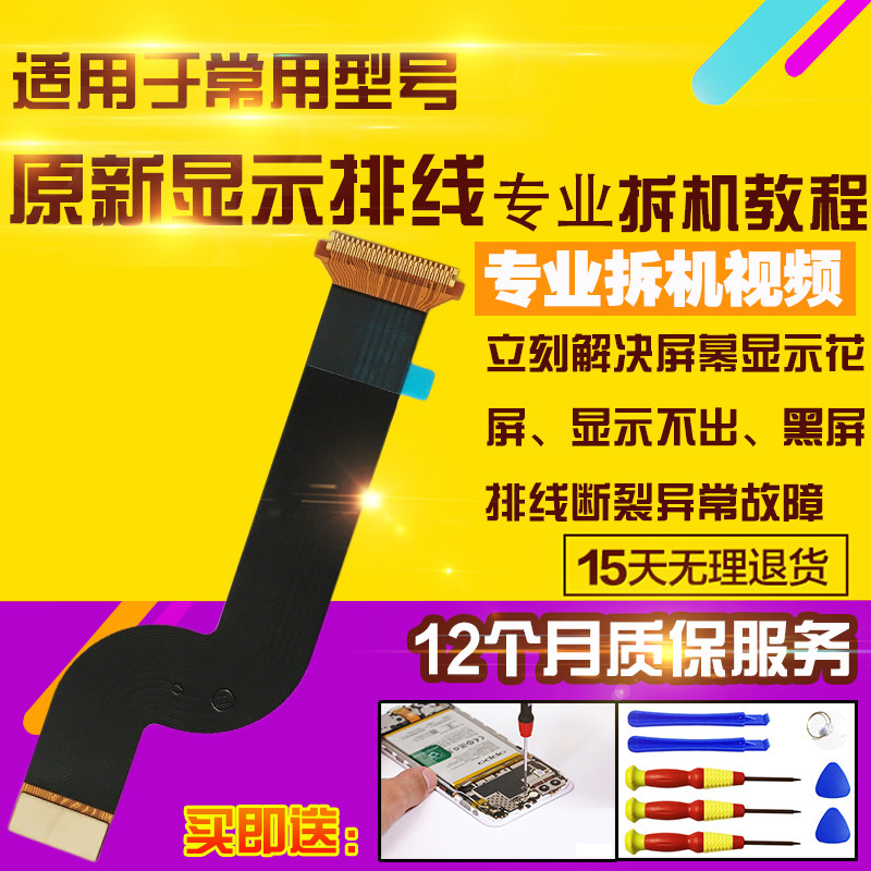 适用于平板联想启天K10显示排线