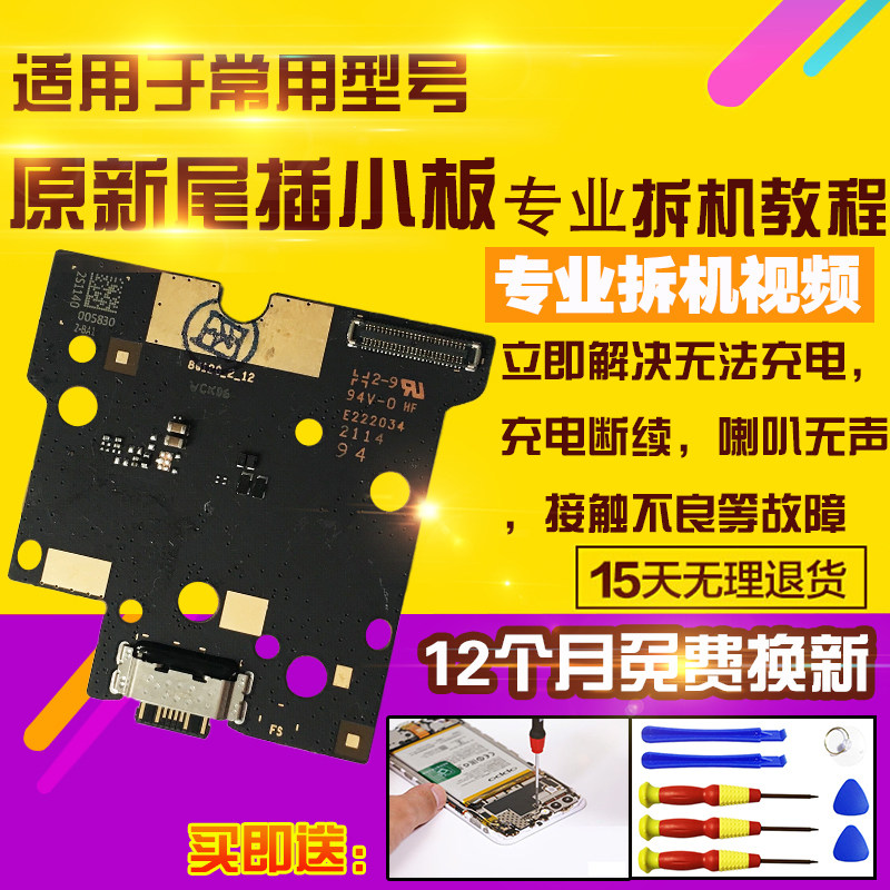 适用于小米平板5尾插小板pad5充电USB接口麦克风送话器小板模块